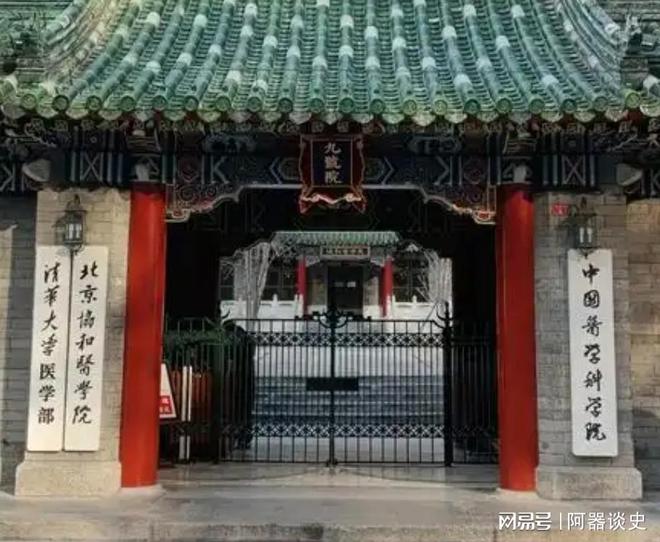 北京协和医学院是北大还是清华的