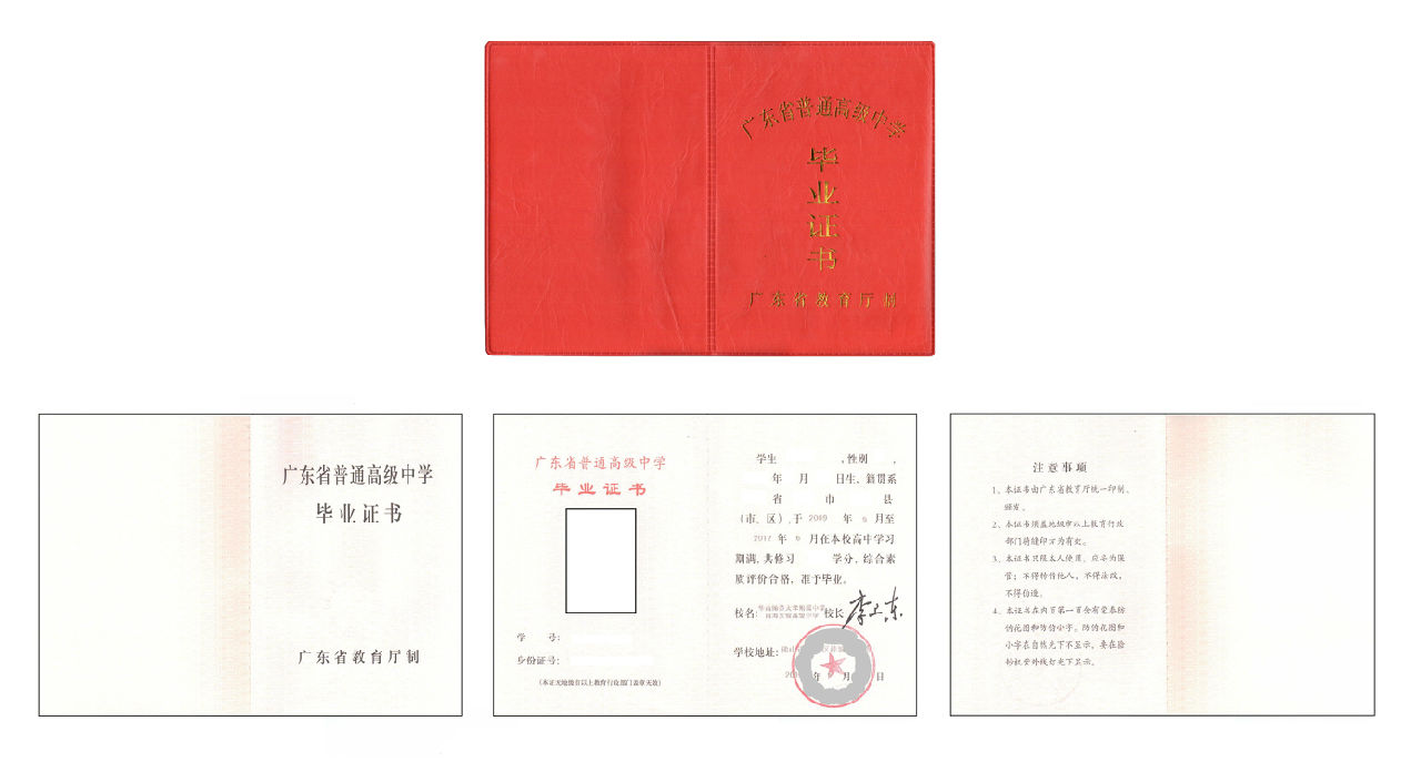 华南师范大学毕业证书全日制