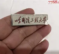 哈尔滨工程大学毕业证是什么条件