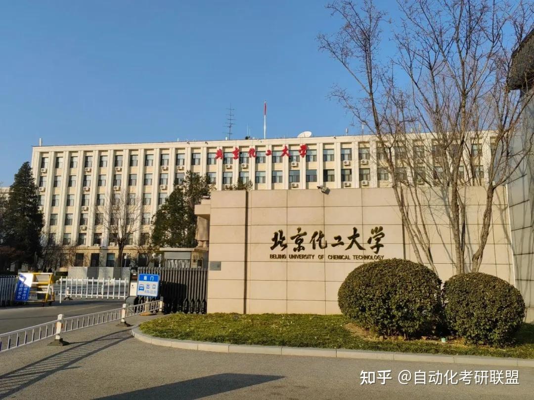 北京化工大学官网
