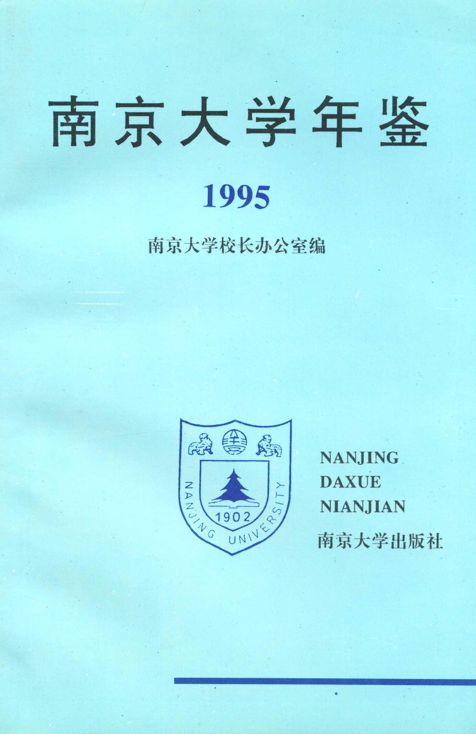 南京大学本科生毕业要求
