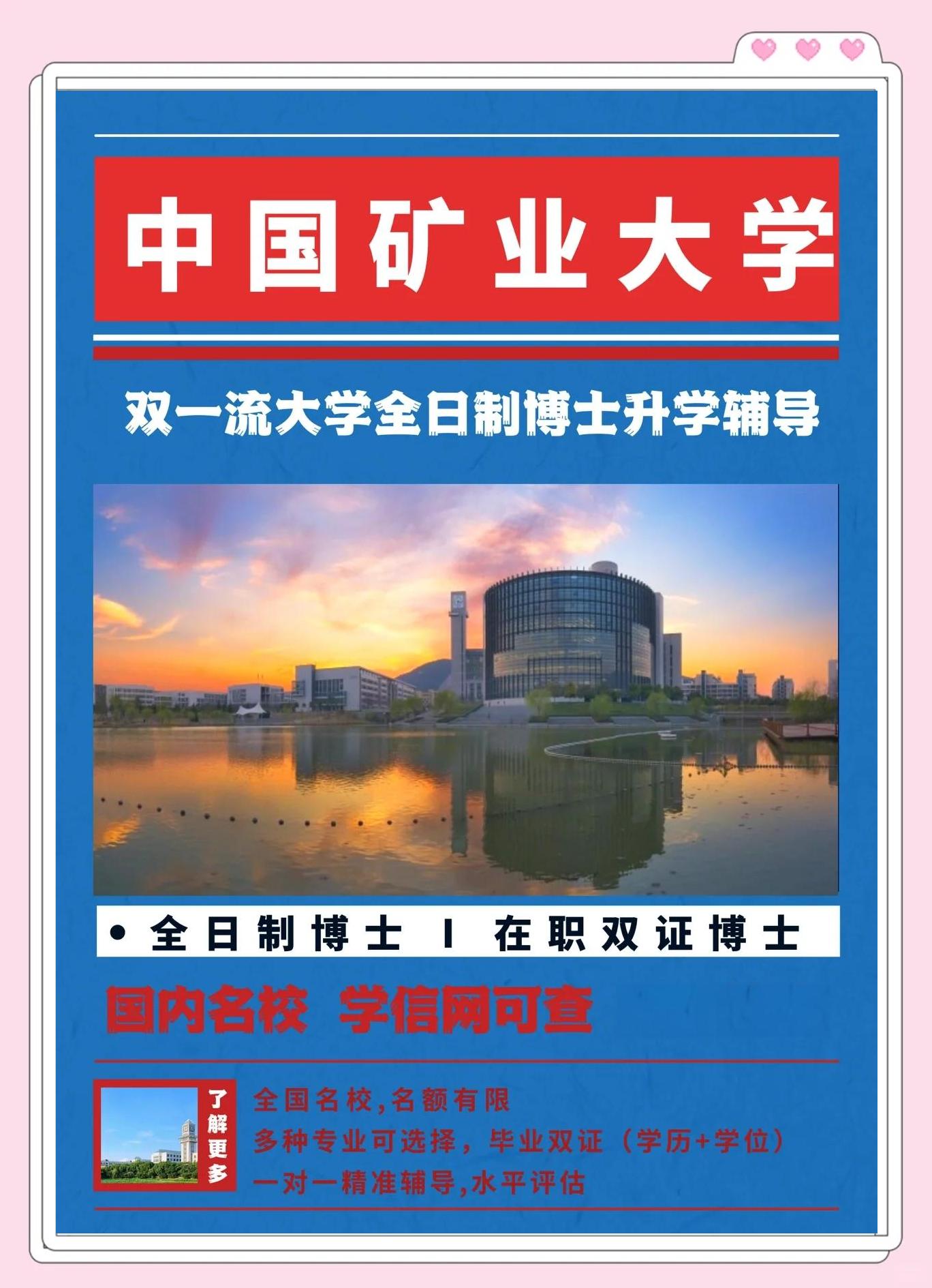 中国矿业大学北京