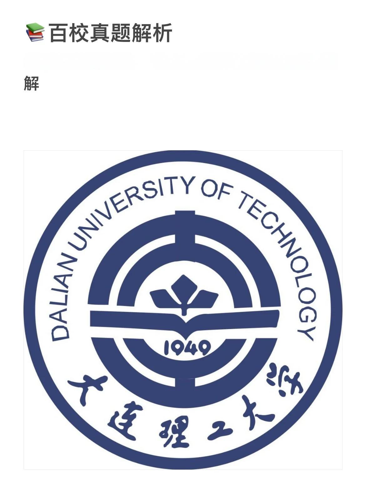 大连理工大学全国排名第几