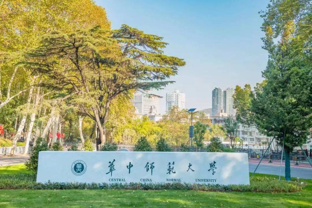 华中师范大学录取分数线2025