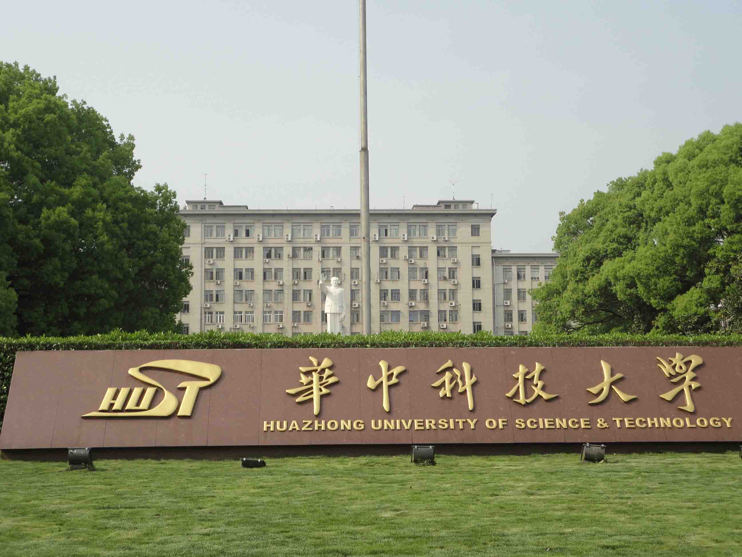 华中科技大学普通高等教育学历证书