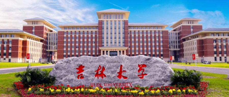 吉林大学迎新网站